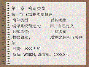 数据结构第十章构造类型.ppt