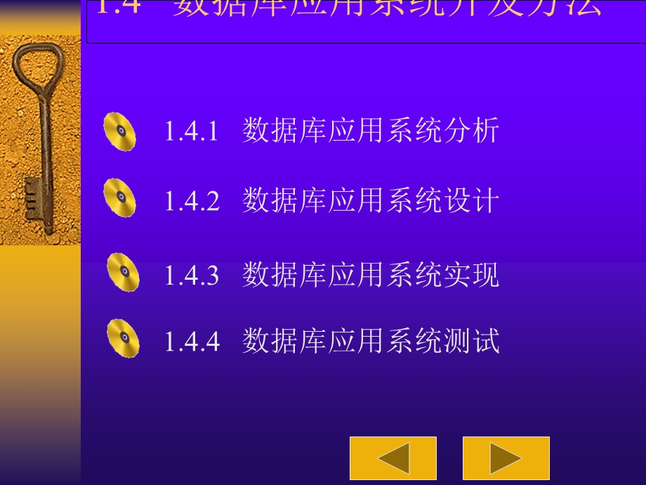 数据库应用系统开发方法.ppt_第1页