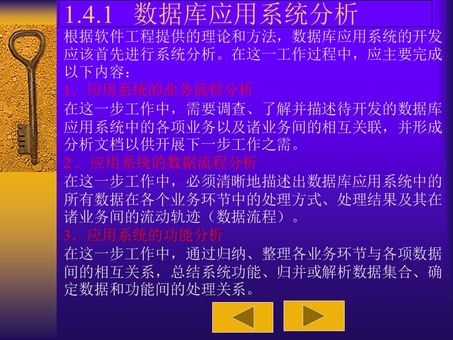 数据库应用系统开发方法.ppt_第2页