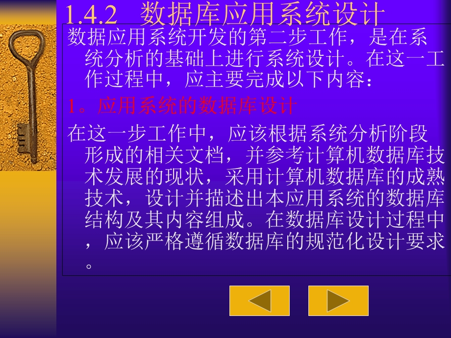 数据库应用系统开发方法.ppt_第3页