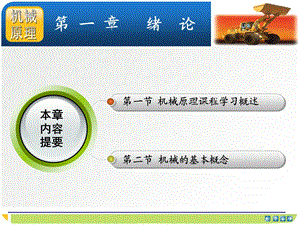 机械原理总01-绪论.ppt