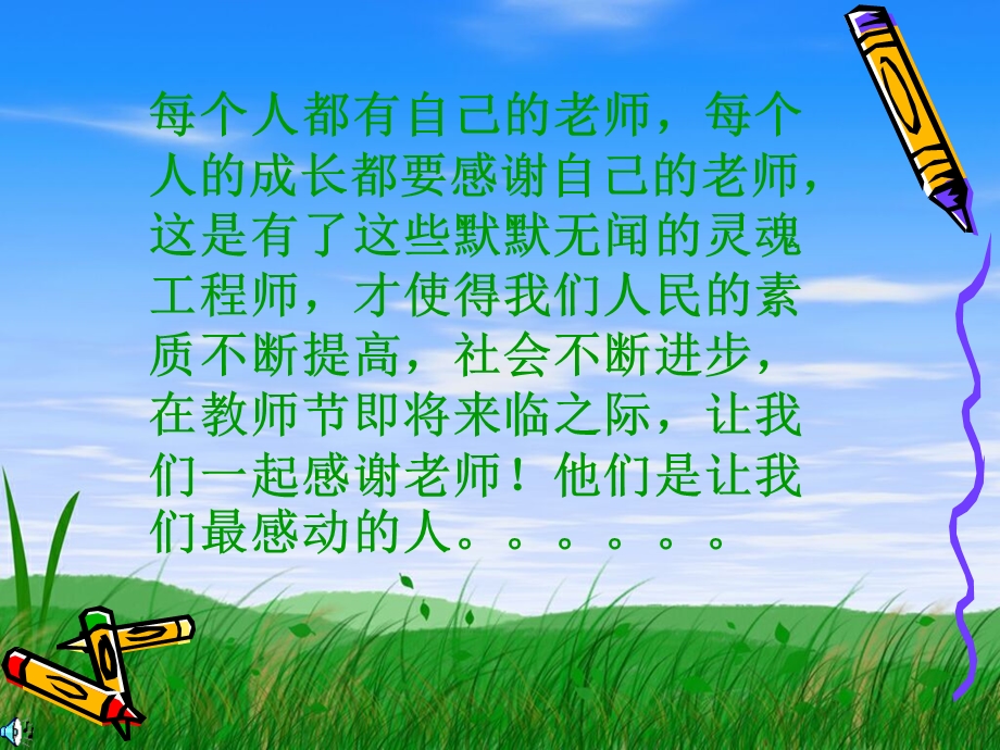 教师节主题班会课件 .ppt_第3页