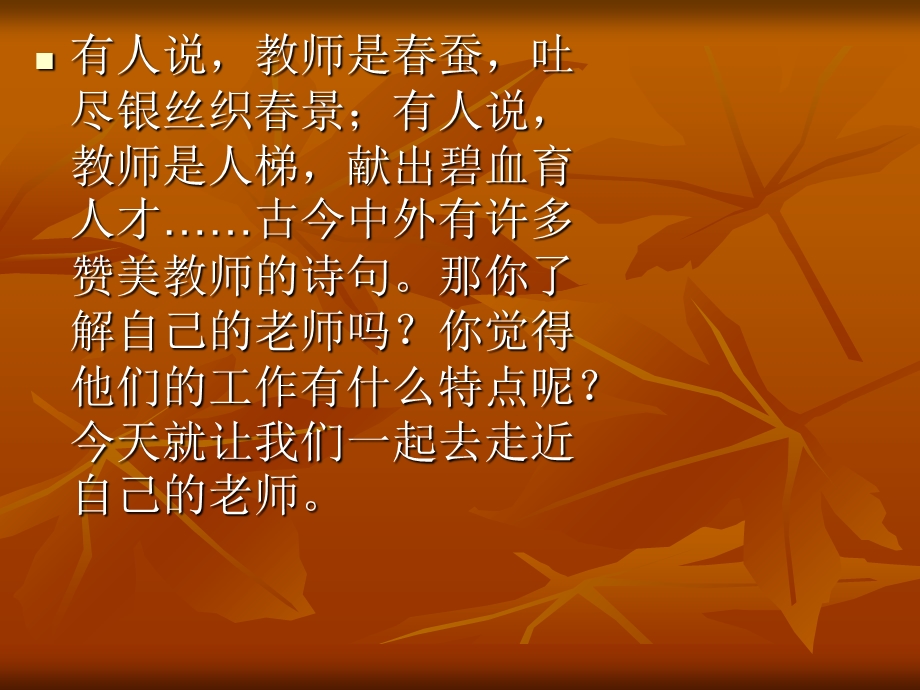 我知我师我爱我师讲.ppt_第1页