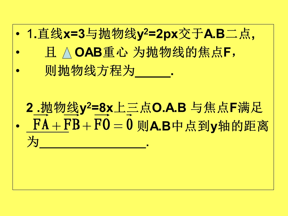 抛物线焦点心问题.ppt_第2页