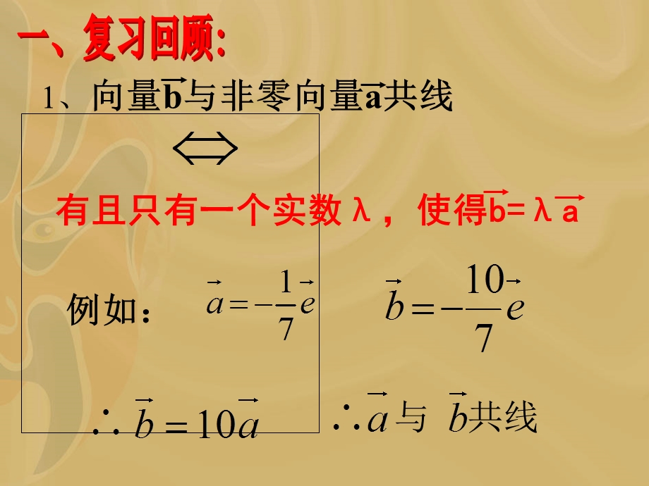 平面向量的基本定理和坐标表.ppt_第2页