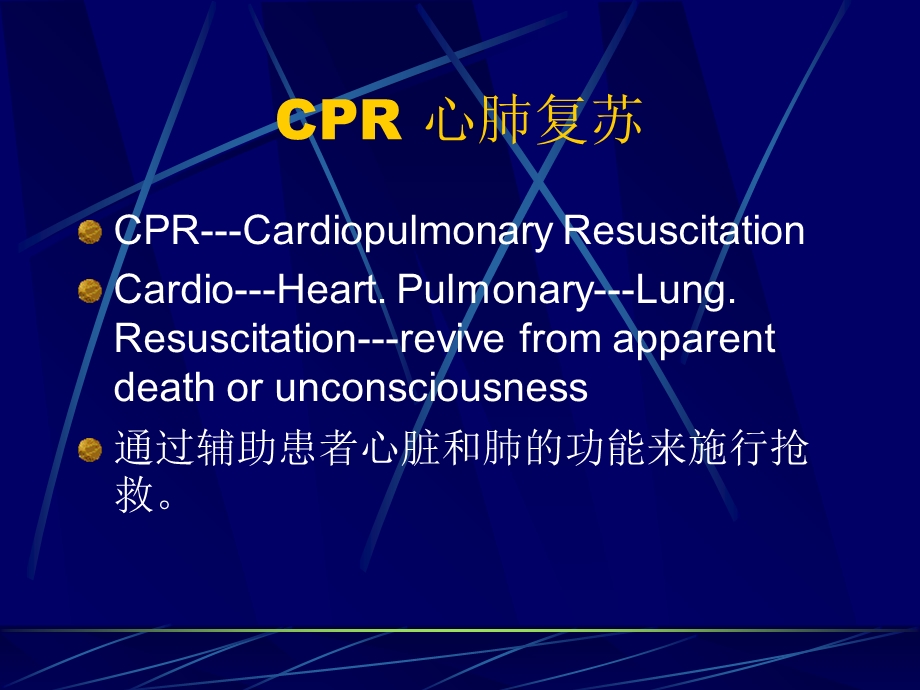 心肺复苏及基础急救培训讲义.ppt_第2页