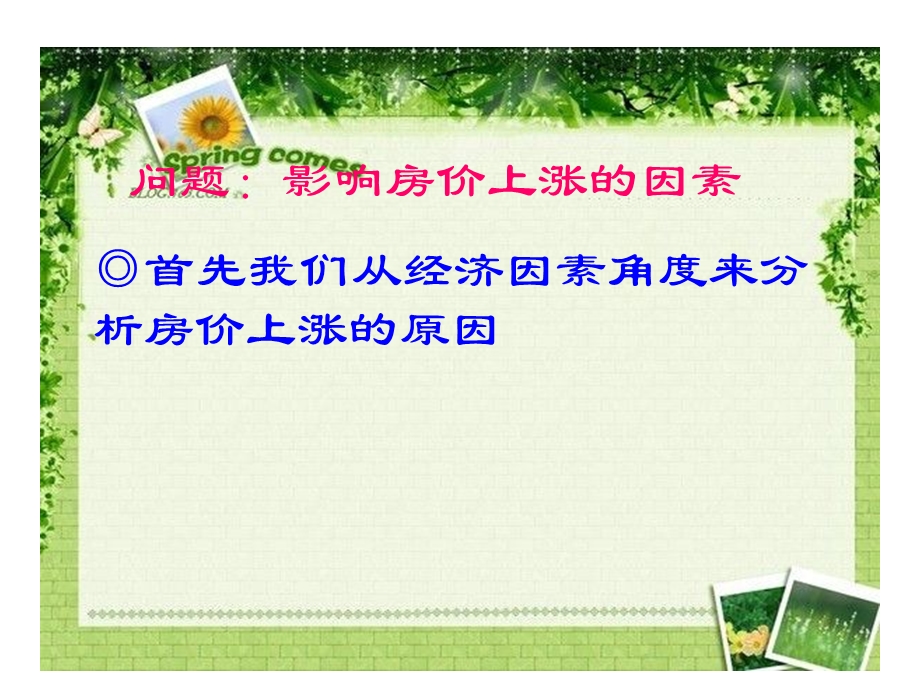 日常生活中的经济学.ppt_第2页