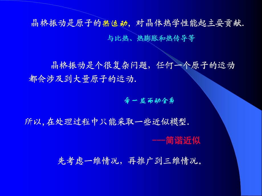 晶格振动和晶体的热力学性质.ppt_第3页