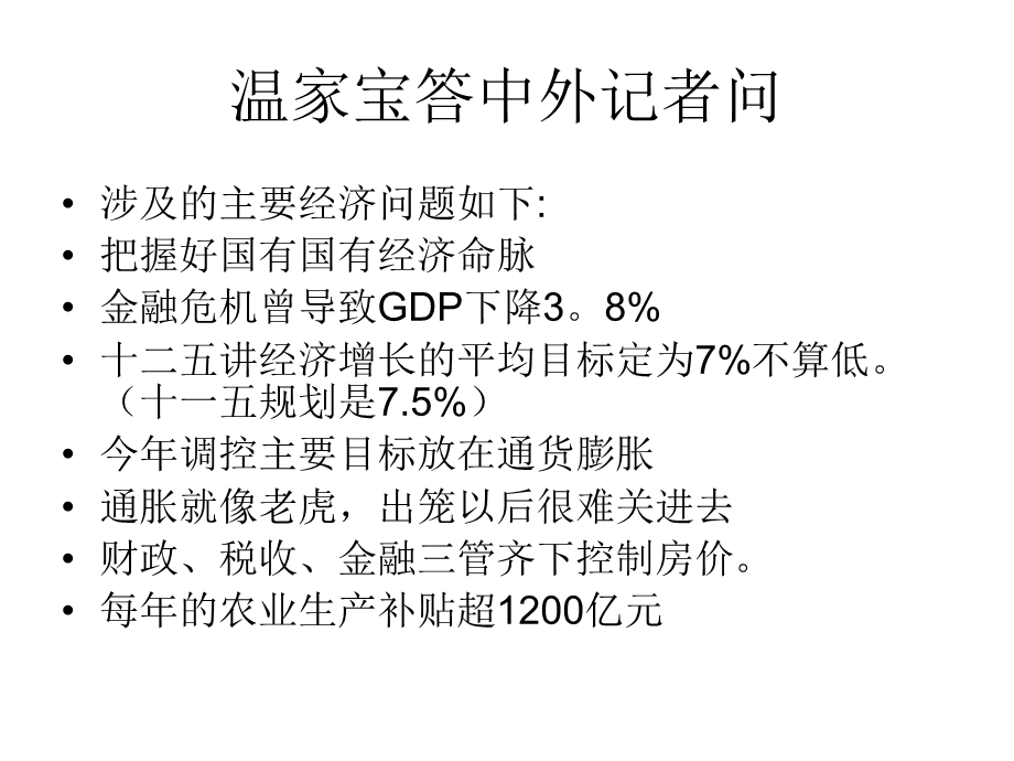 微观经济学类第三章弹性理论.ppt_第2页