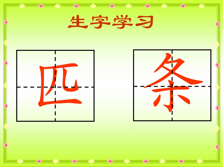 教科版一年级语文上册课件识字四.ppt_第2页