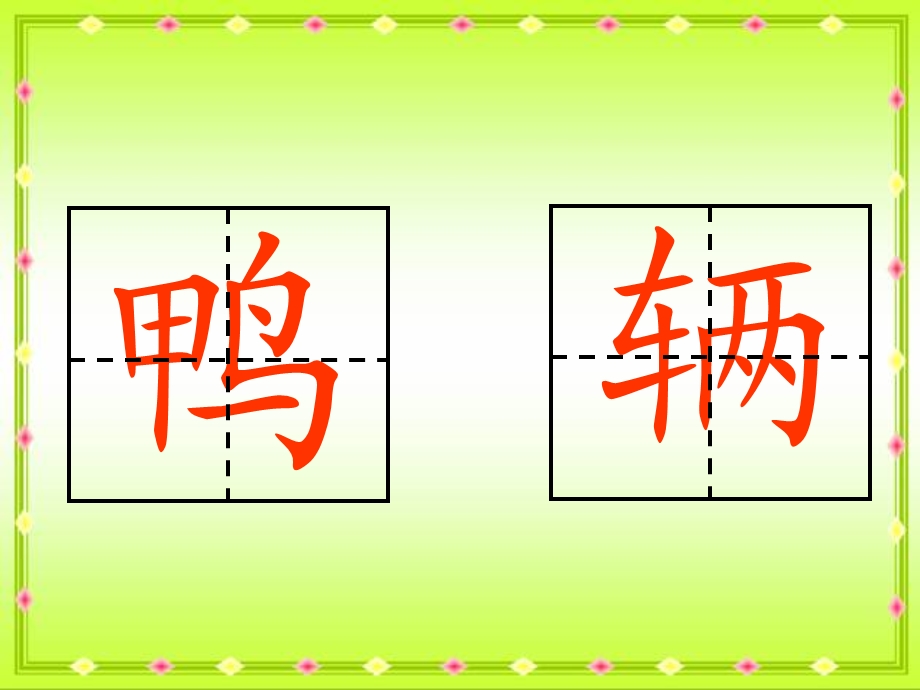 教科版一年级语文上册课件识字四.ppt_第3页