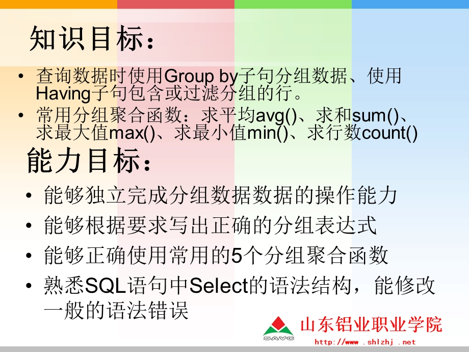 数据库原理及应用-8分组聚合函数.ppt_第2页