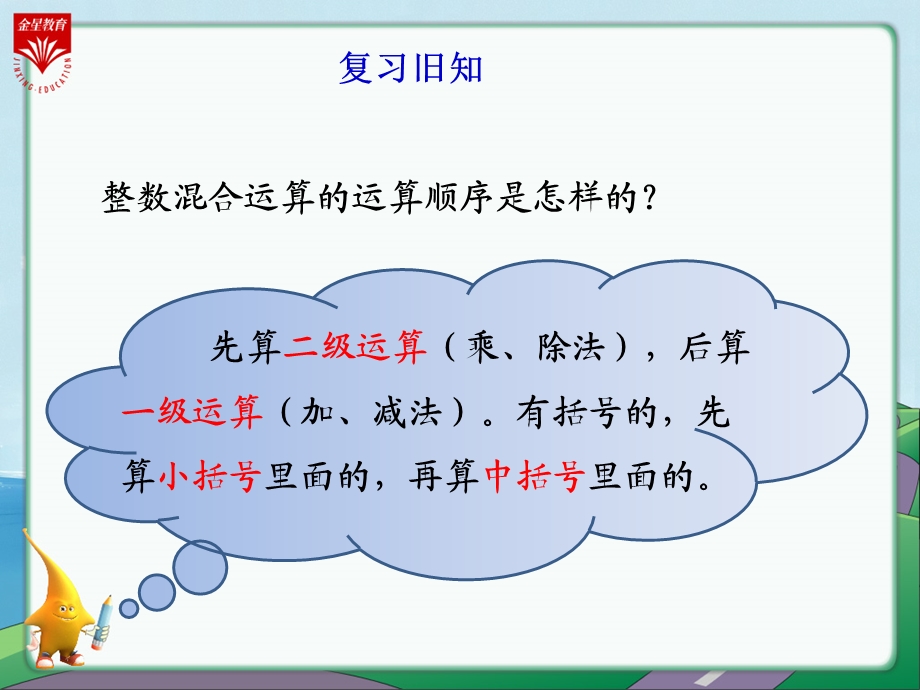 新人教版分数乘法的混合运算和简便运算.ppt_第2页