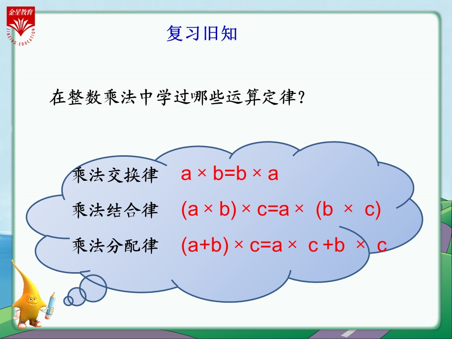 新人教版分数乘法的混合运算和简便运算.ppt_第3页