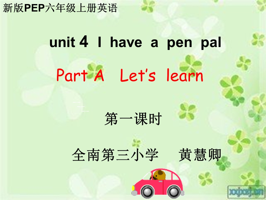 小学英语第四单元第一课时课件.ppt_第2页