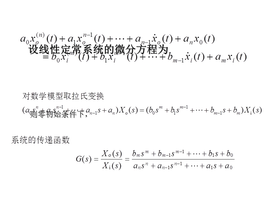 机电工程控制基础-传递函数.ppt_第2页