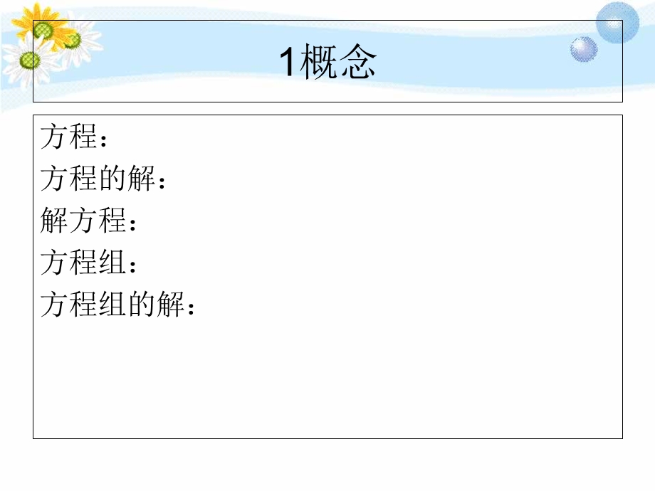 方程与方程组(初中).ppt_第3页