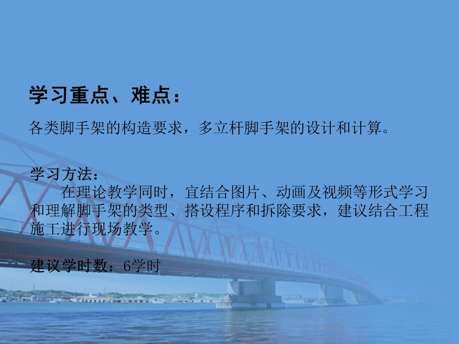 模块三脚手架工程(安全讲义).ppt_第2页