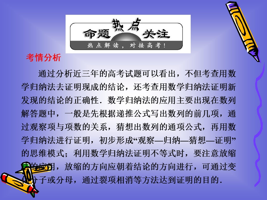 数学归纳法证明不等式知识归纳课件(人教A选修4-5).ppt_第2页