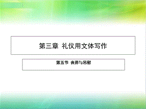 应用文写作大全(V).ppt