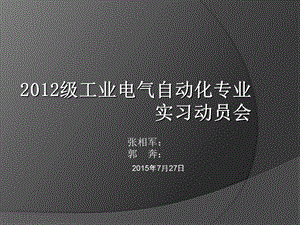 工业电气自动化专业.ppt