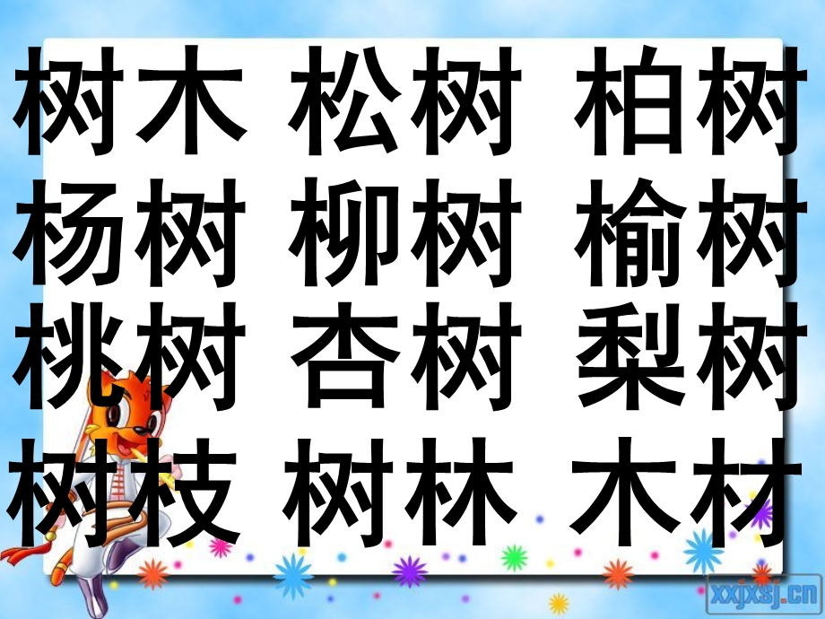 教科版小学语文一年级下册识字一.ppt_第3页