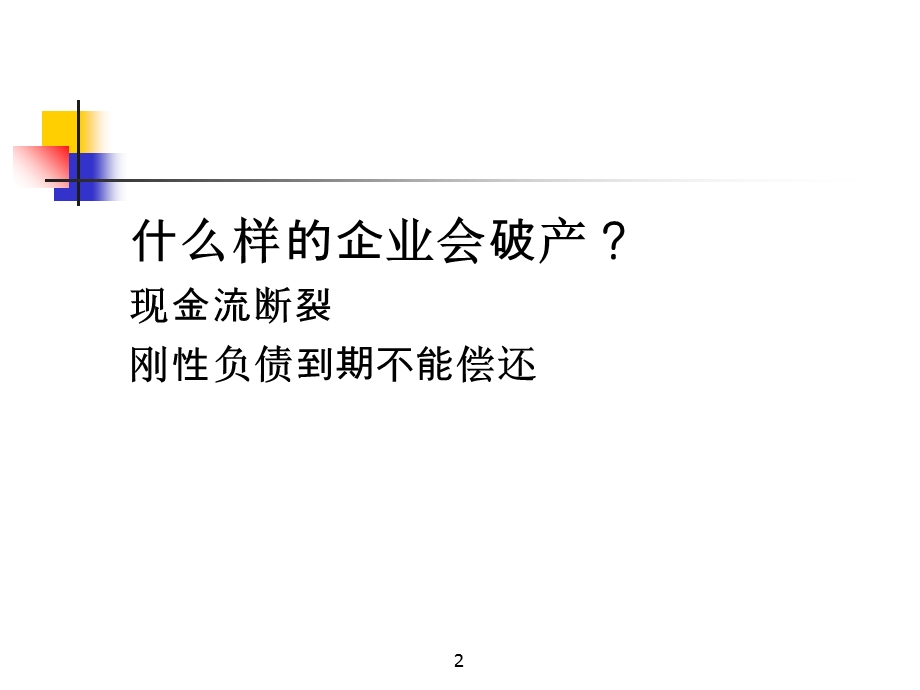 担保业务指标设计思路.ppt_第2页