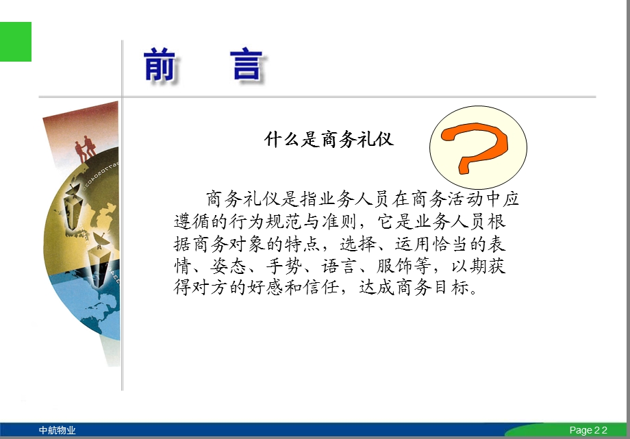 成功的礼仪(博林金谷).ppt_第2页