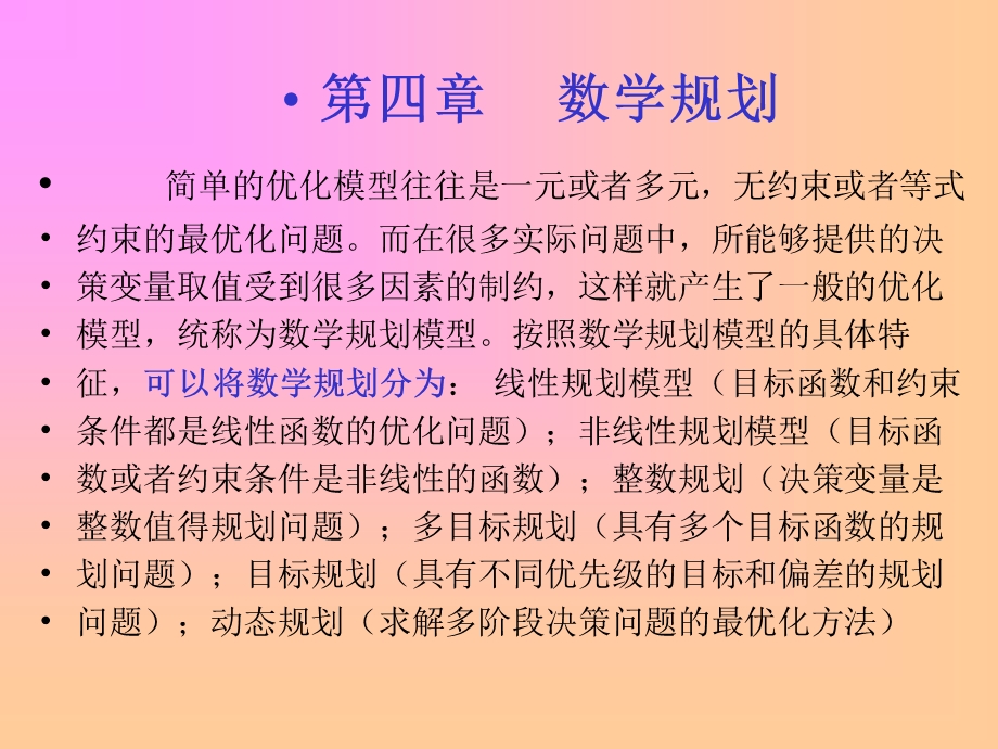 数学规划(5、5、6合).ppt_第2页