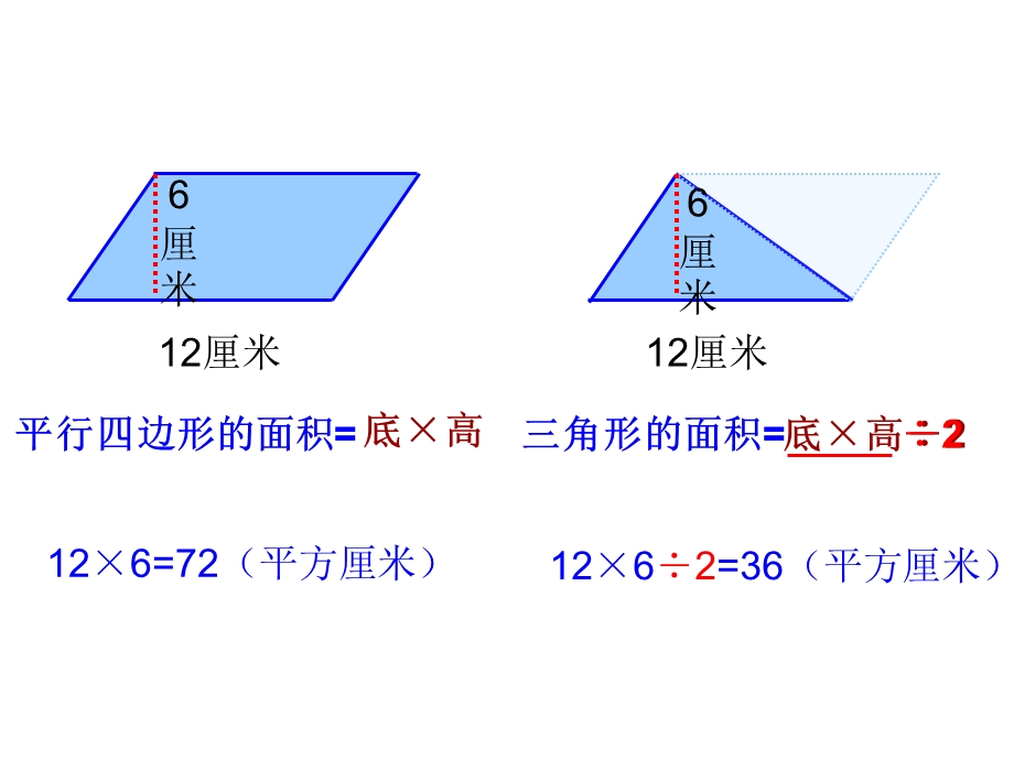 新苏教版五上平行四边形与三角形面积练习课件.ppt_第1页