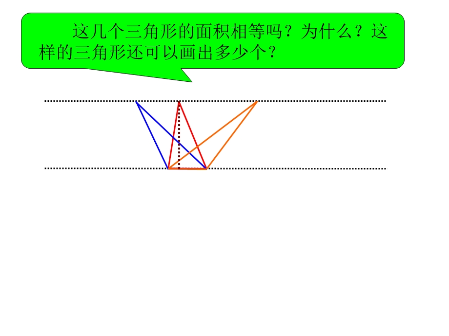 新苏教版五上平行四边形与三角形面积练习课件.ppt_第3页