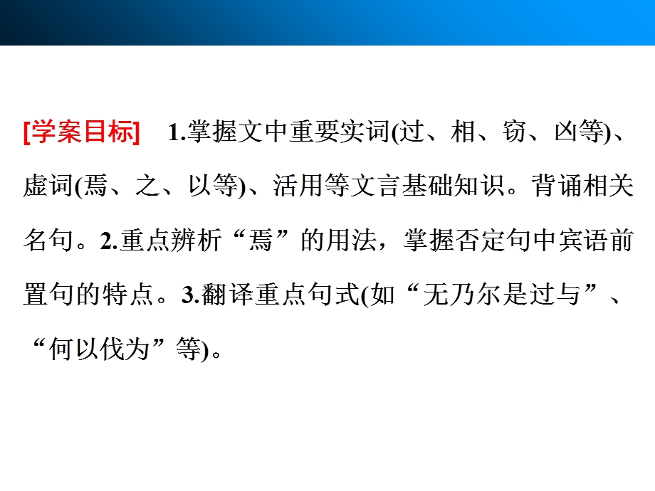 教材文言文复习学案5必修三(三)、必修四(一).ppt_第3页