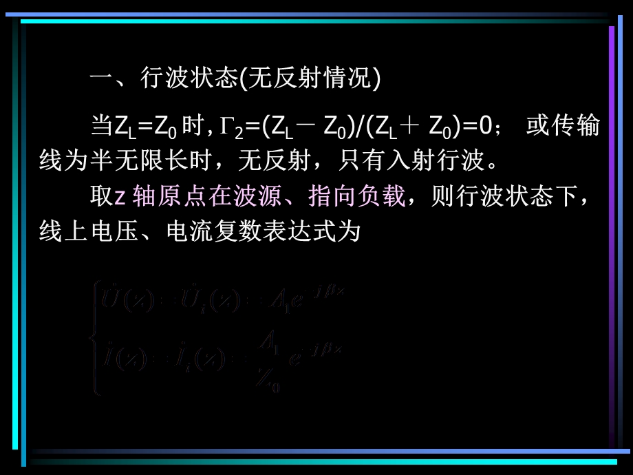 微波技术均匀无耗长线的工作状态.ppt_第3页