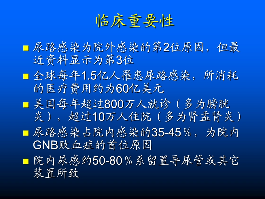 尿路感染的抗菌治疗f.ppt_第2页