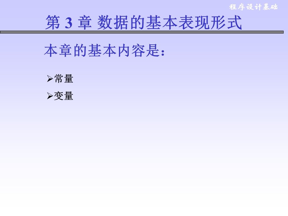 数据的基本表现形式.ppt_第1页