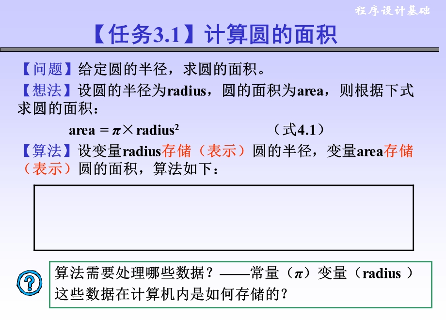 数据的基本表现形式.ppt_第2页