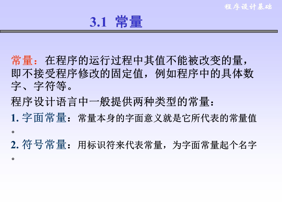 数据的基本表现形式.ppt_第3页