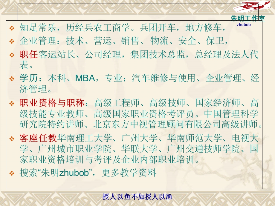 朱明-消费者行为学-张理-第4章-消费者行为中的态度.ppt_第2页