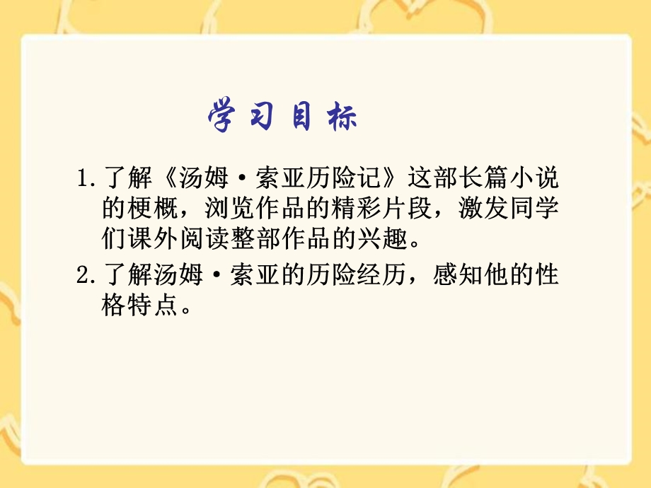 汤姆索亚历险记教学自制课件.ppt_第2页