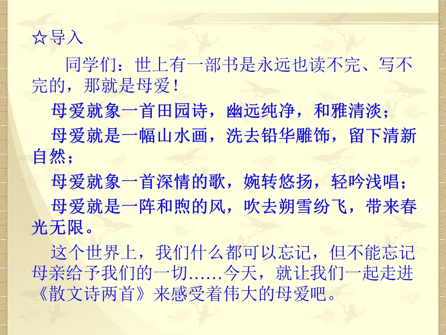 散文诗两首《金色花》ppt课件.ppt_第1页