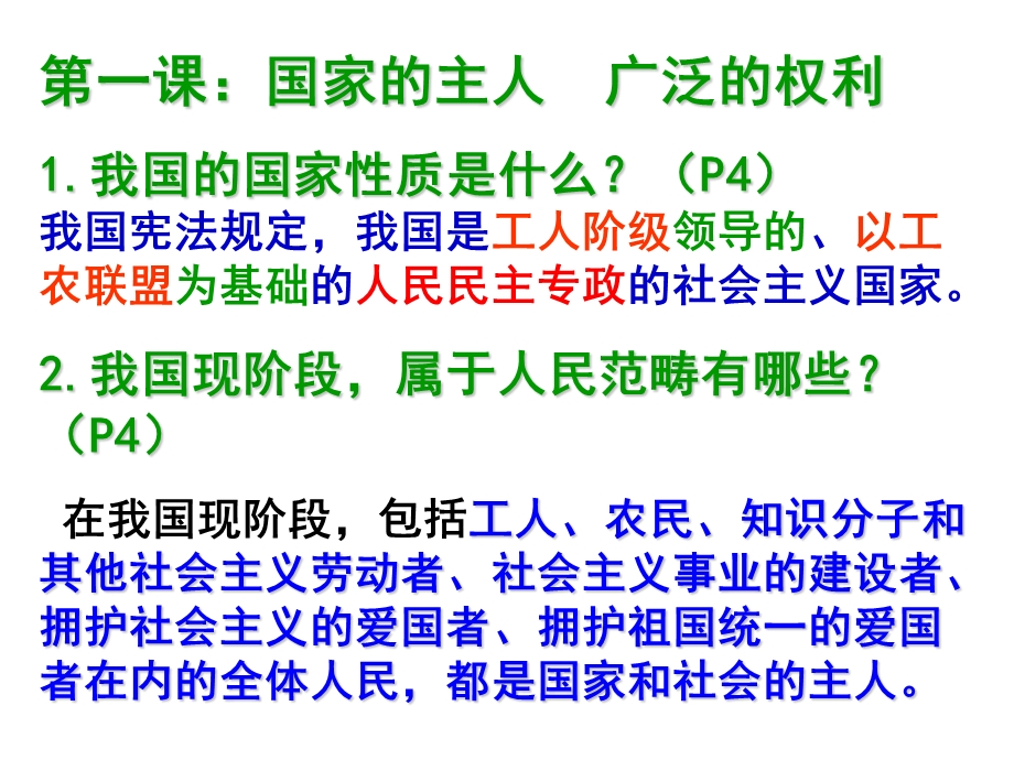 政治八年级下册第一、二课PPT复习提纲(人教版).ppt_第2页