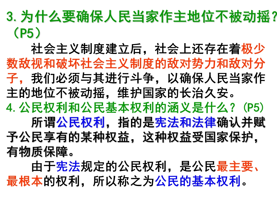 政治八年级下册第一、二课PPT复习提纲(人教版).ppt_第3页