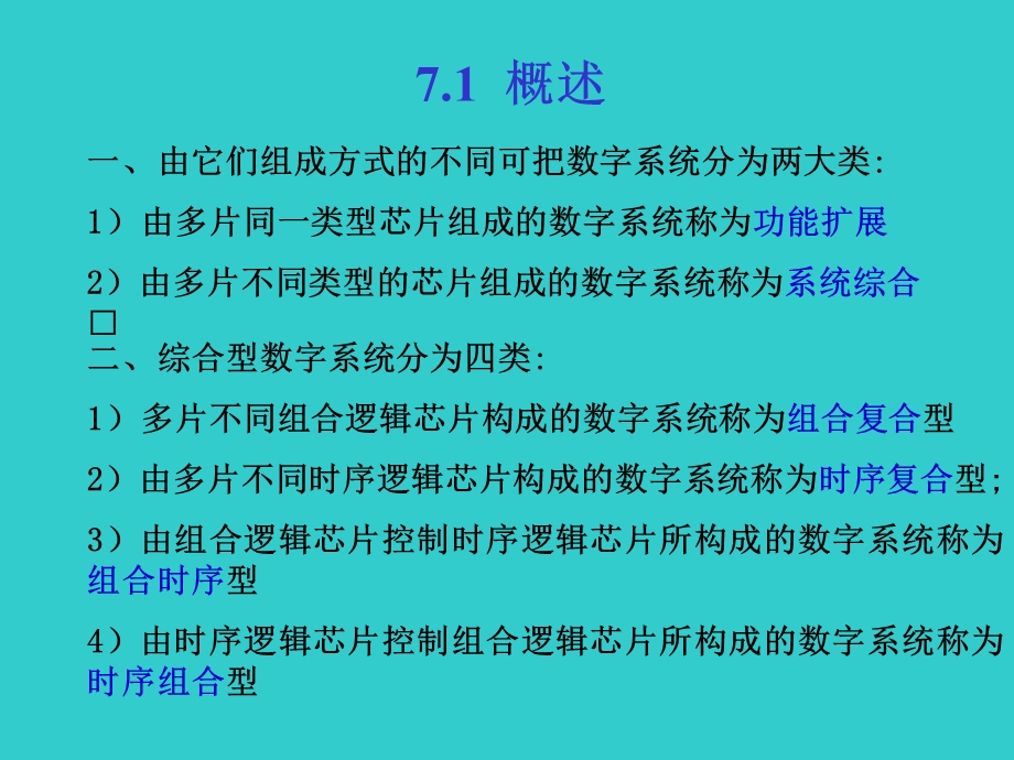 数字系统的分析与设计.ppt_第2页