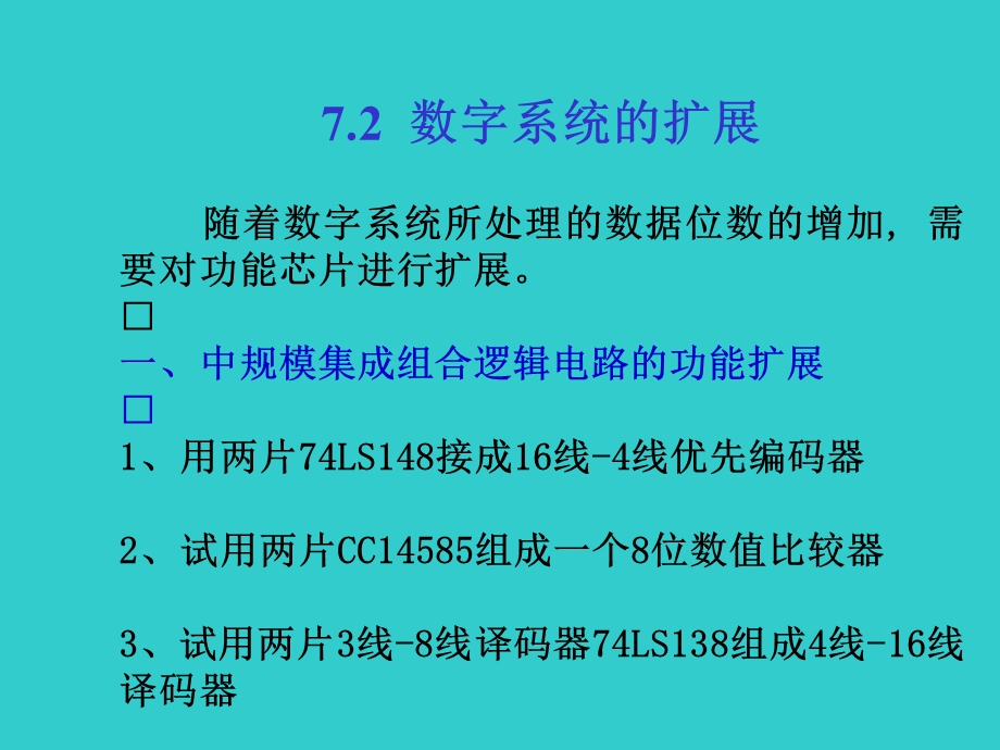 数字系统的分析与设计.ppt_第3页