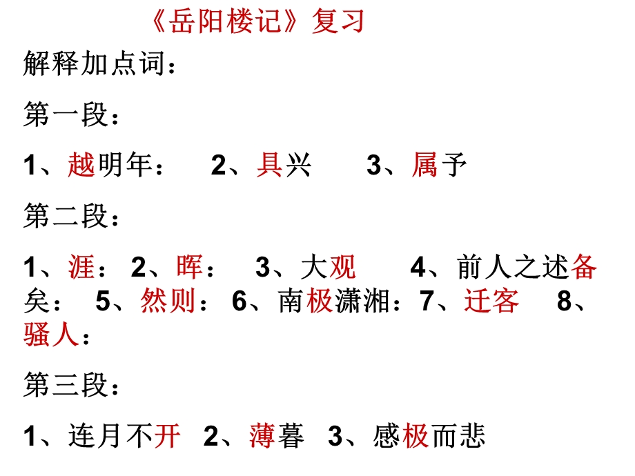 文言文复习(学生版).ppt_第2页