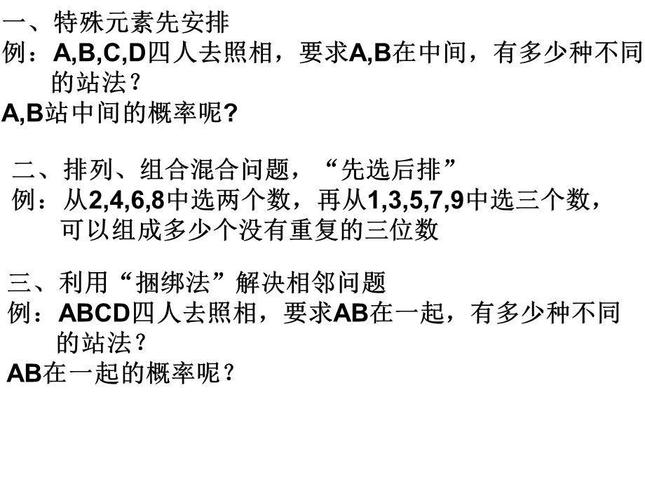 新人教A版必修3第三章古典概型解题思路分析.ppt_第3页