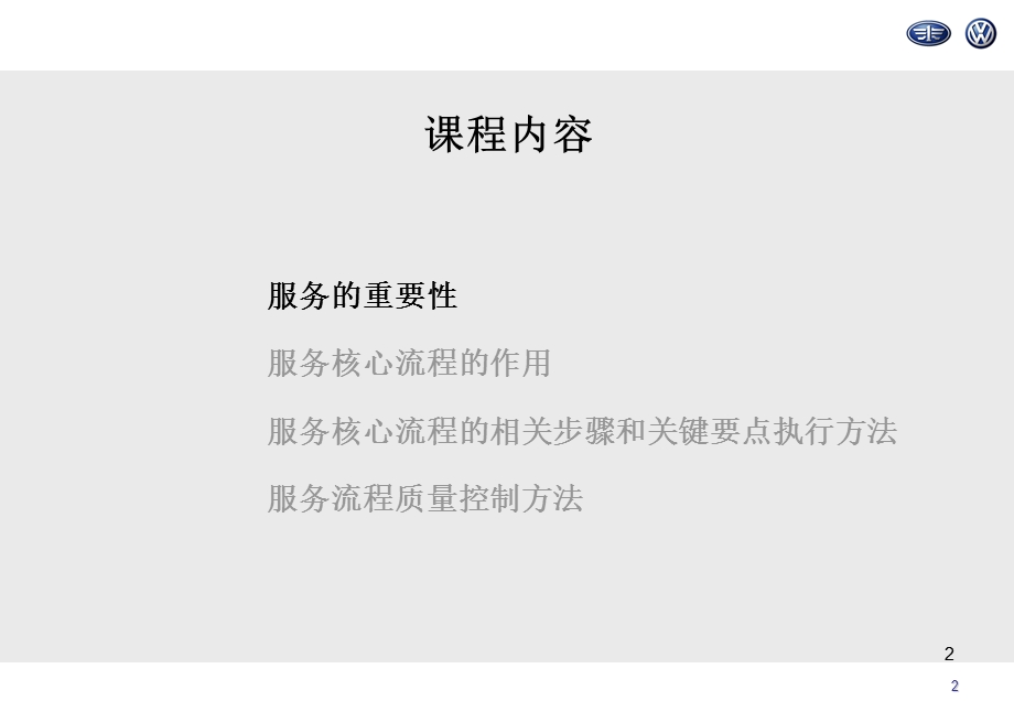 服务流程管理(学员).ppt_第3页