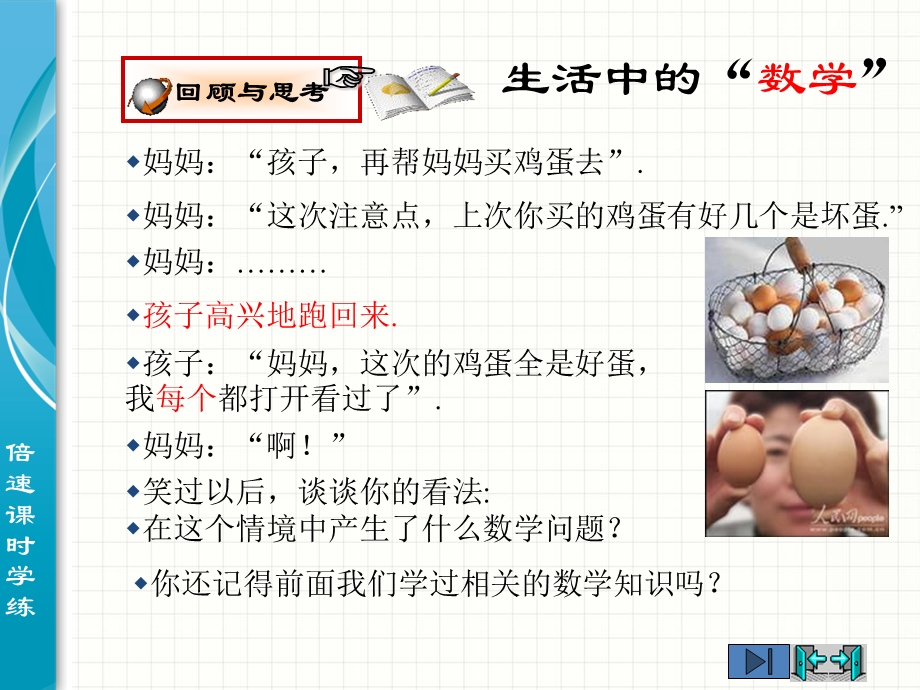 数据的收集6.2普查和抽样调查.ppt_第2页