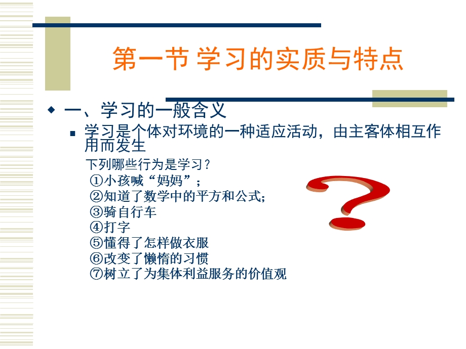 教育心理学学习心理概述.ppt_第3页