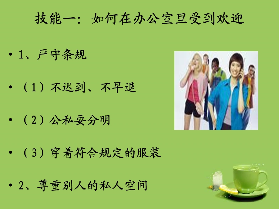 模块七商务办公礼仪.ppt_第3页